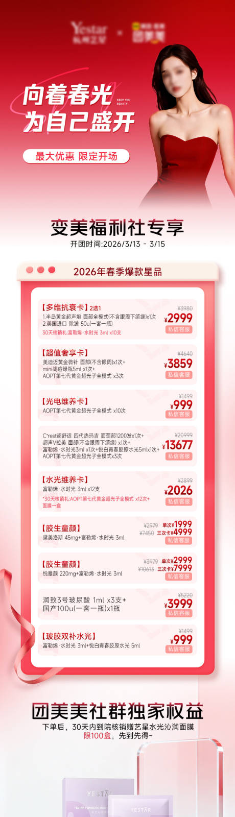 源文件下载【享设计】搜索编号：16060036192888300【医美活动长页专题页落地页】