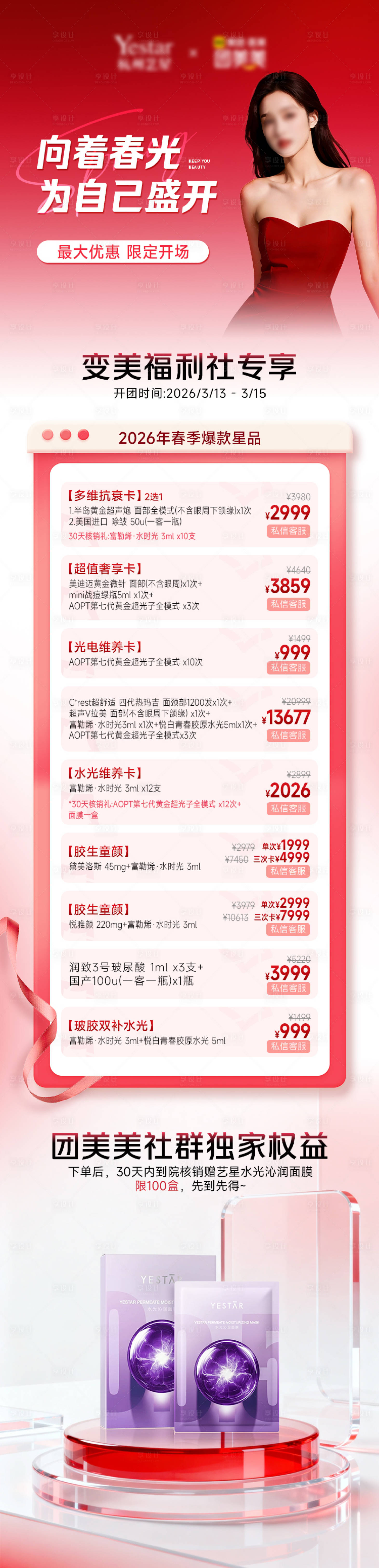 源文件下载【享设计】搜索编号：16060036192888300【医美活动长页专题页落地页】