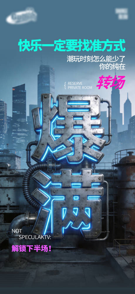 源文件下载【享设计】搜索编号：71270036462814363【酒吧日常宣传创意海报】