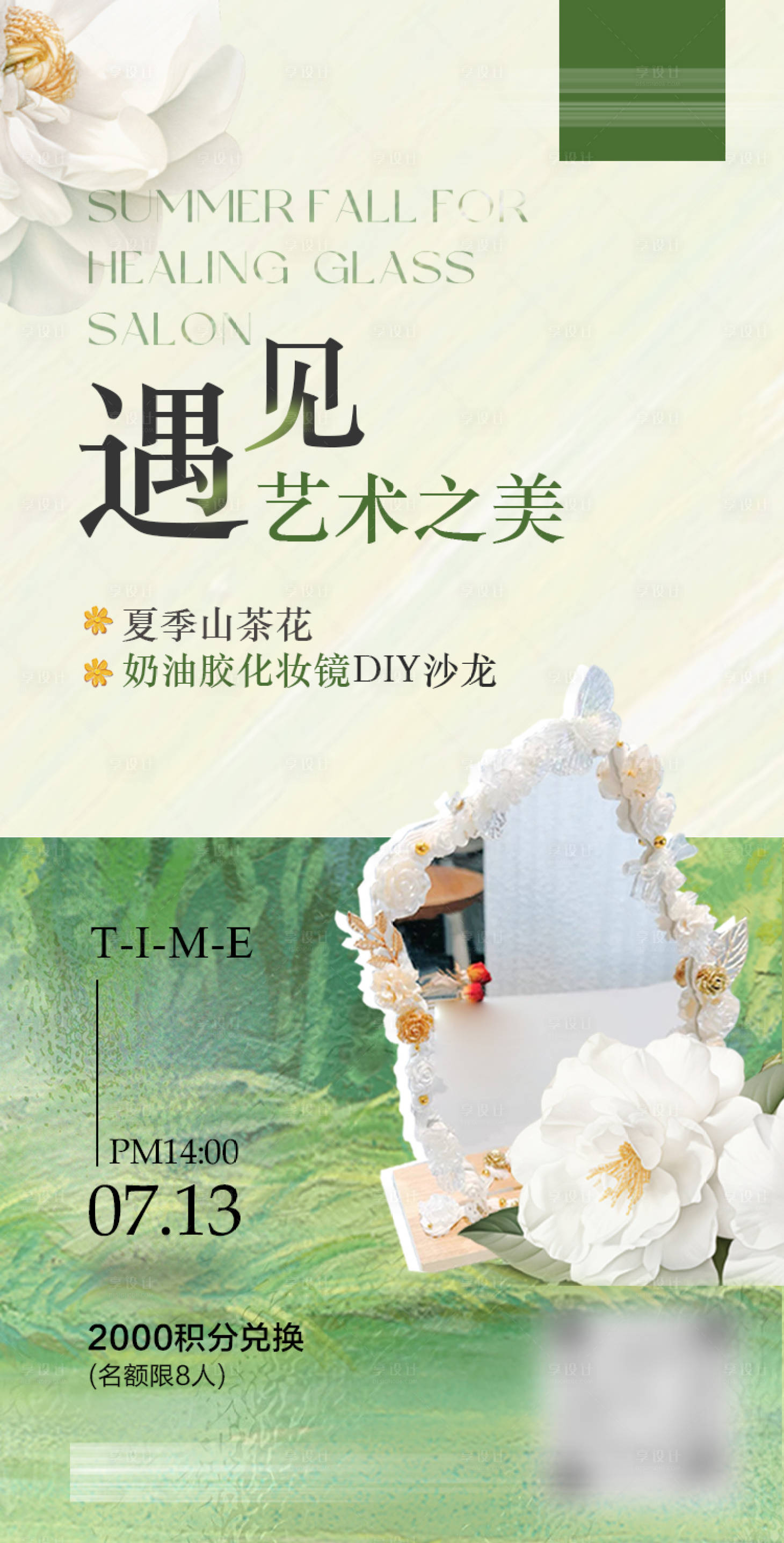 源文件下载【享设计】搜索编号：34780036408132923【化妆镜沙龙海报】