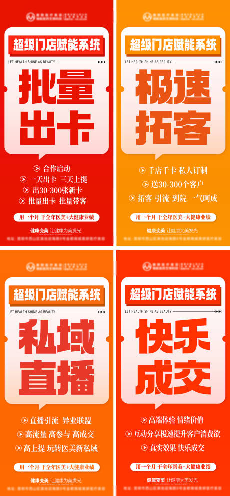 源文件下载【享设计】搜索编号：62270036437727412【超级门店赋能系统开业热销大字系列海报】