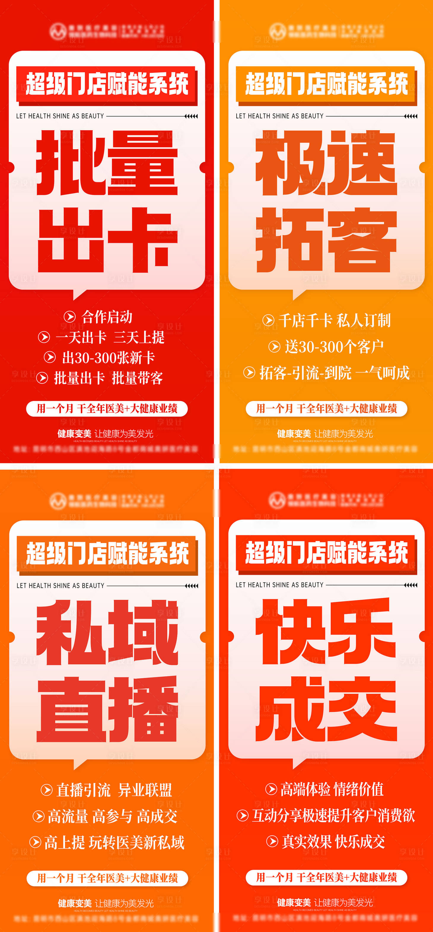 源文件下载【享设计】搜索编号：62270036437727412【超级门店赋能系统开业热销大字系列海报】