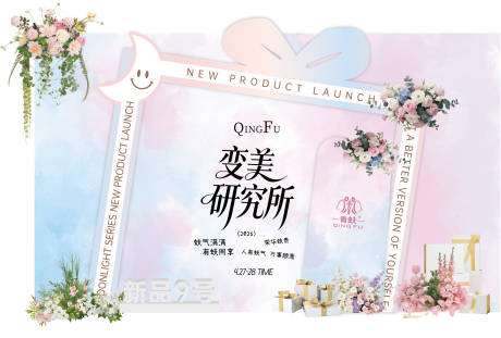 源文件下载【享设计】搜索编号：75630036616834984【医美清新会场打卡点堆头美陈】