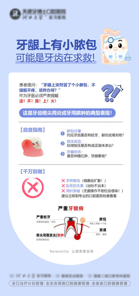 源文件下载【享设计】搜索编号：74610036554902613【口腔科普海报】
