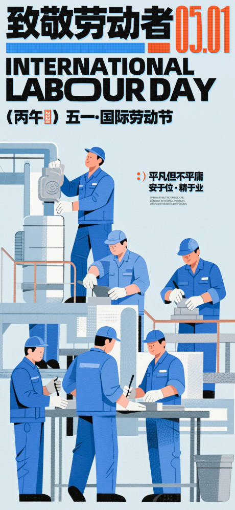 源文件下载【享设计】搜索编号：56720036452798220【五一国际劳动节】