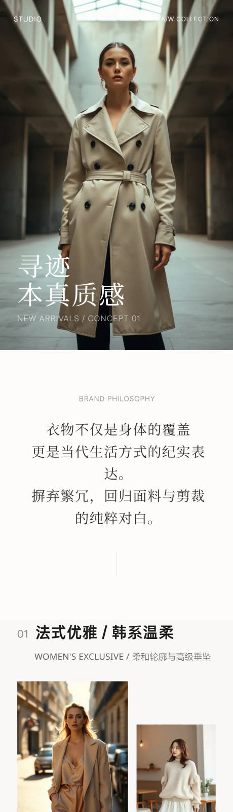 源文件下载【享设计】搜索编号：62030036191581330【风衣电商详情页】