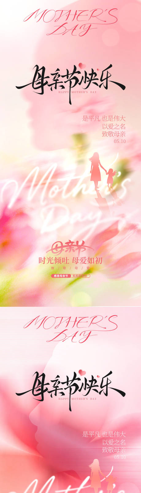 源文件下载【享设计】搜索编号：92960036504998862【母亲节海报】