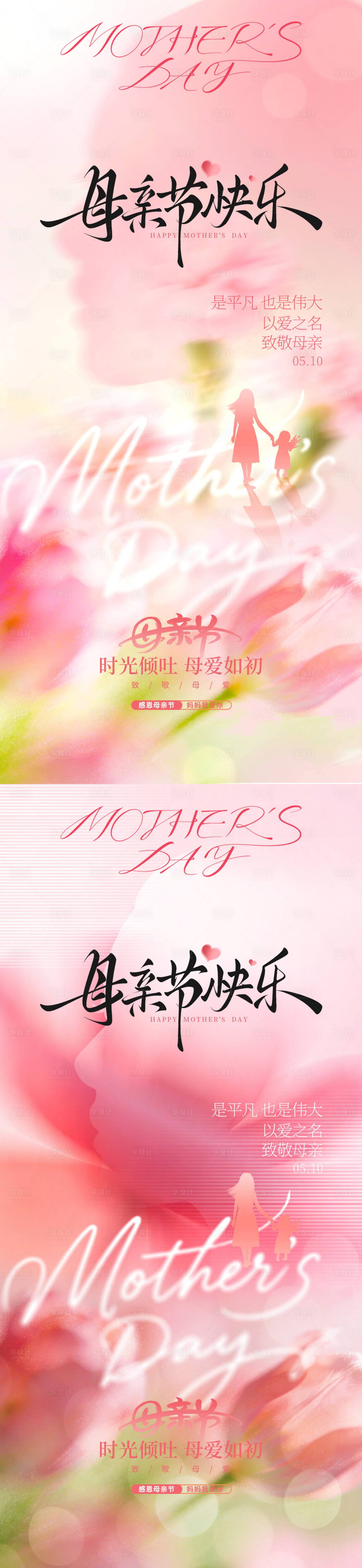 源文件下载【享设计】搜索编号：92960036504998862【母亲节海报】
