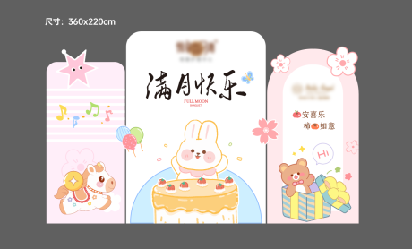 源文件下载【享设计】搜索编号：18730036427814655【卡通粉色满月背景板】