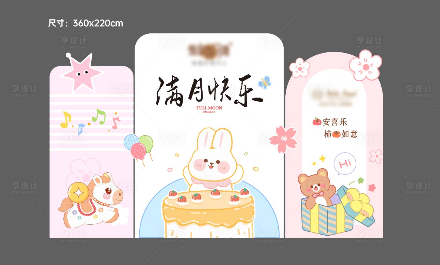 源文件下载【享设计】搜索编号：18730036427814655【卡通粉色满月背景板】