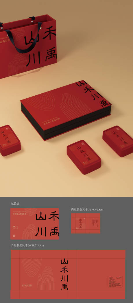 源文件下载【享设计】搜索编号：18370036596722011【茶叶包装设计】