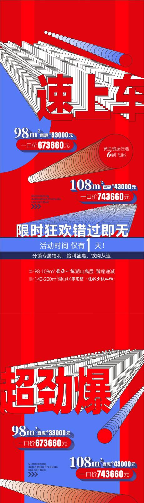 源文件下载【享设计】搜索编号：71580036226678513【热销促销刷屏海报】