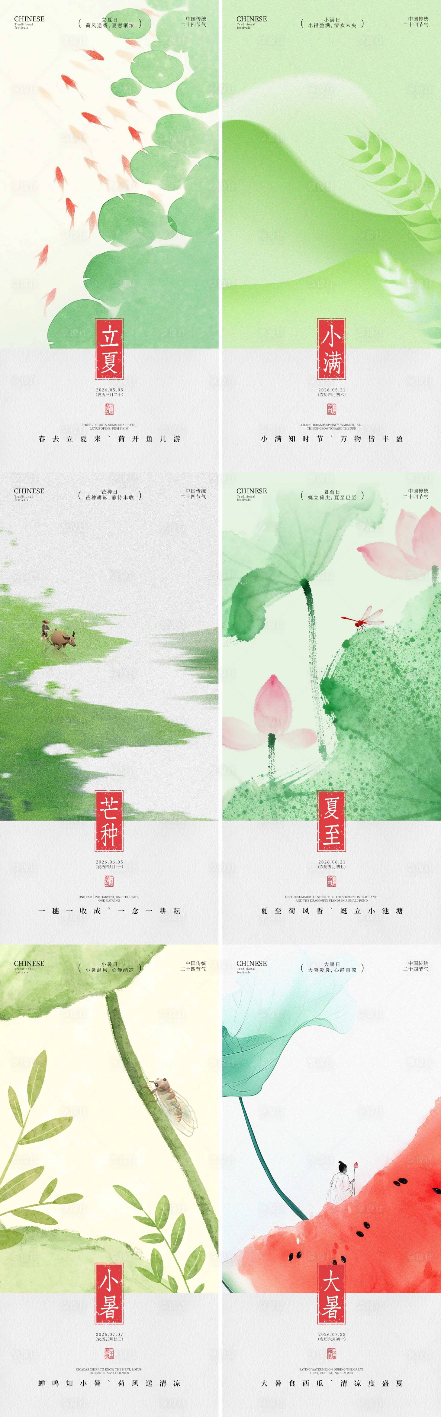 源文件下载【享设计】搜索编号：28740036221344596【夏天节气系列海报】
