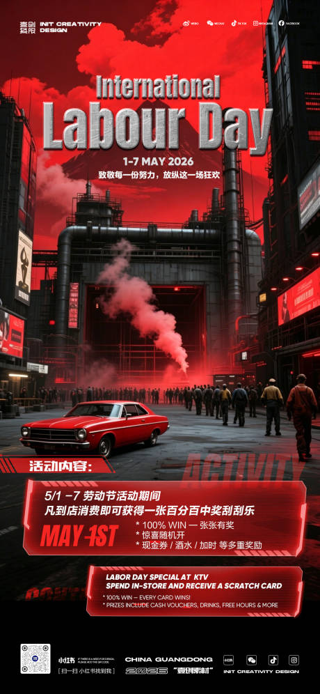 源文件下载【享设计】搜索编号：58310036546835783【五一劳动节开门红】