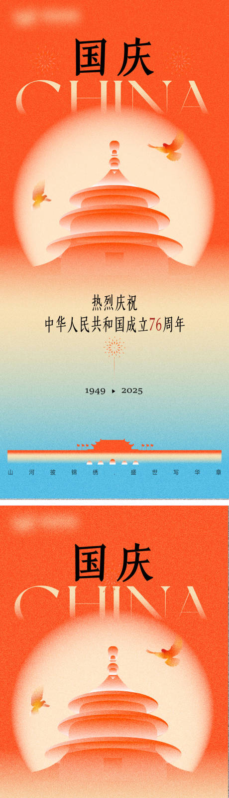源文件下载【享设计】搜索编号：58150036425239115【国庆系列海报】