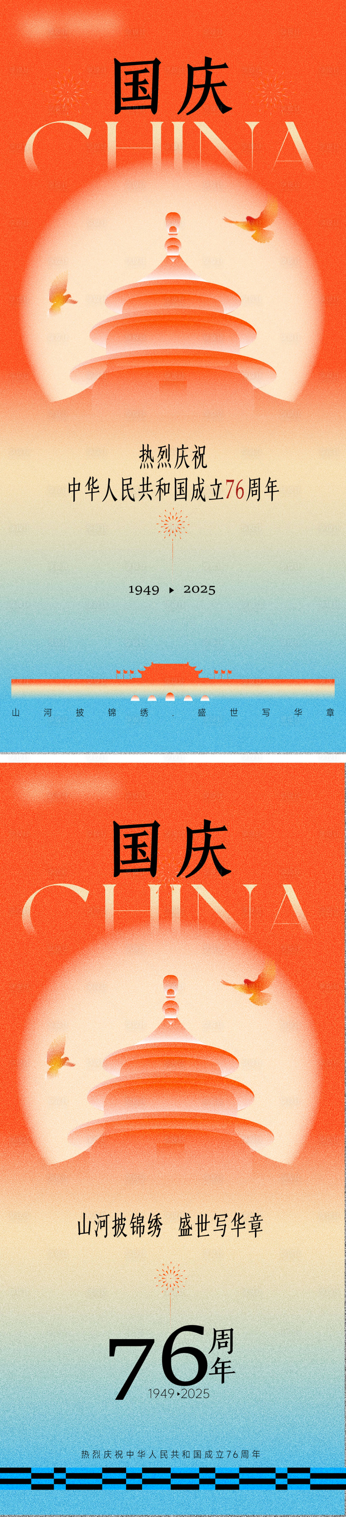 源文件下载【享设计】搜索编号：58150036425239115【国庆系列海报】