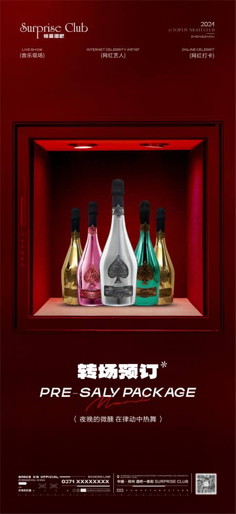 源文件下载【享设计】搜索编号：22280036353139613【酒吧酒水转场预订海报】