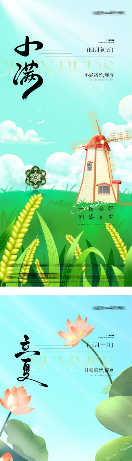 源文件下载【享设计】搜索编号：83080036499687481【地产立夏小满美学系海报】