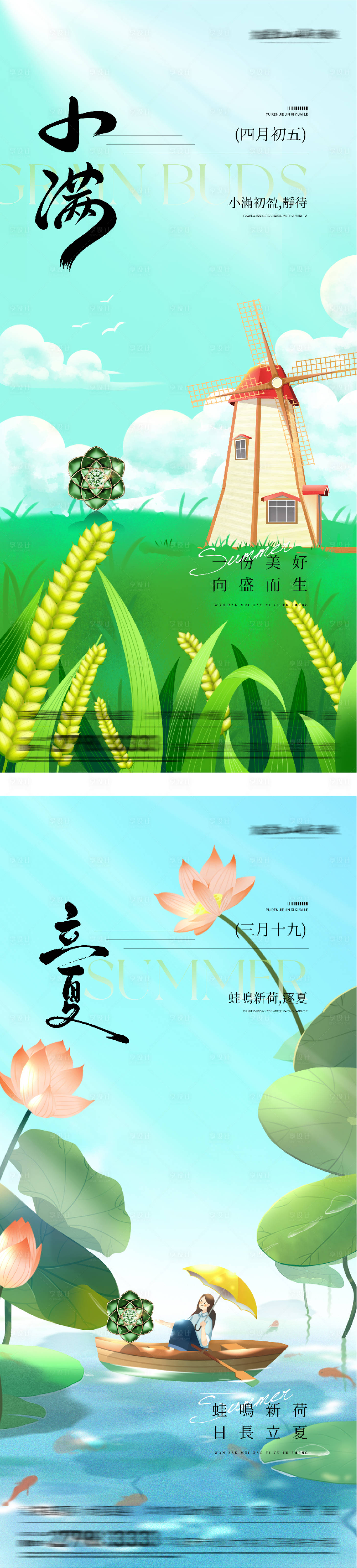 源文件下载【享设计】搜索编号：83080036499687481【地产立夏小满美学系海报】