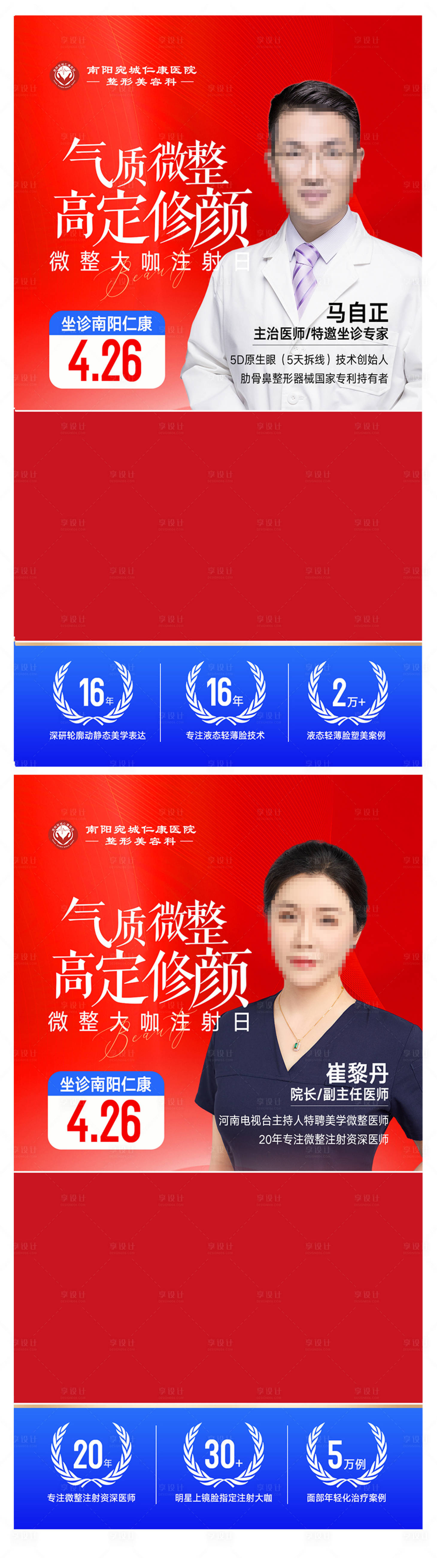 源文件下载【享设计】搜索编号：27060036305378315【医美微整注射专场专家视频框】