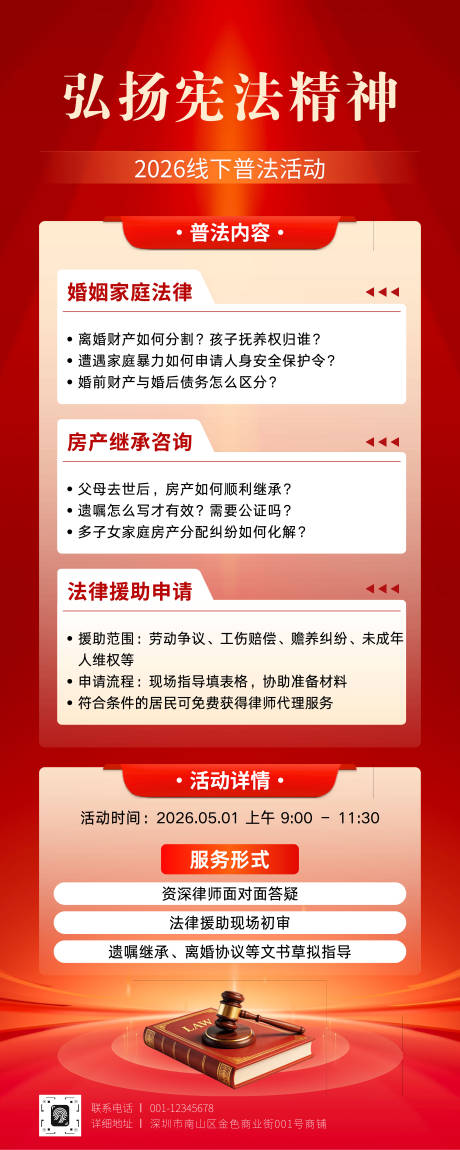 源文件下载【享设计】搜索编号：56570036558494190【红色商务风普法线下宣传易拉宝】