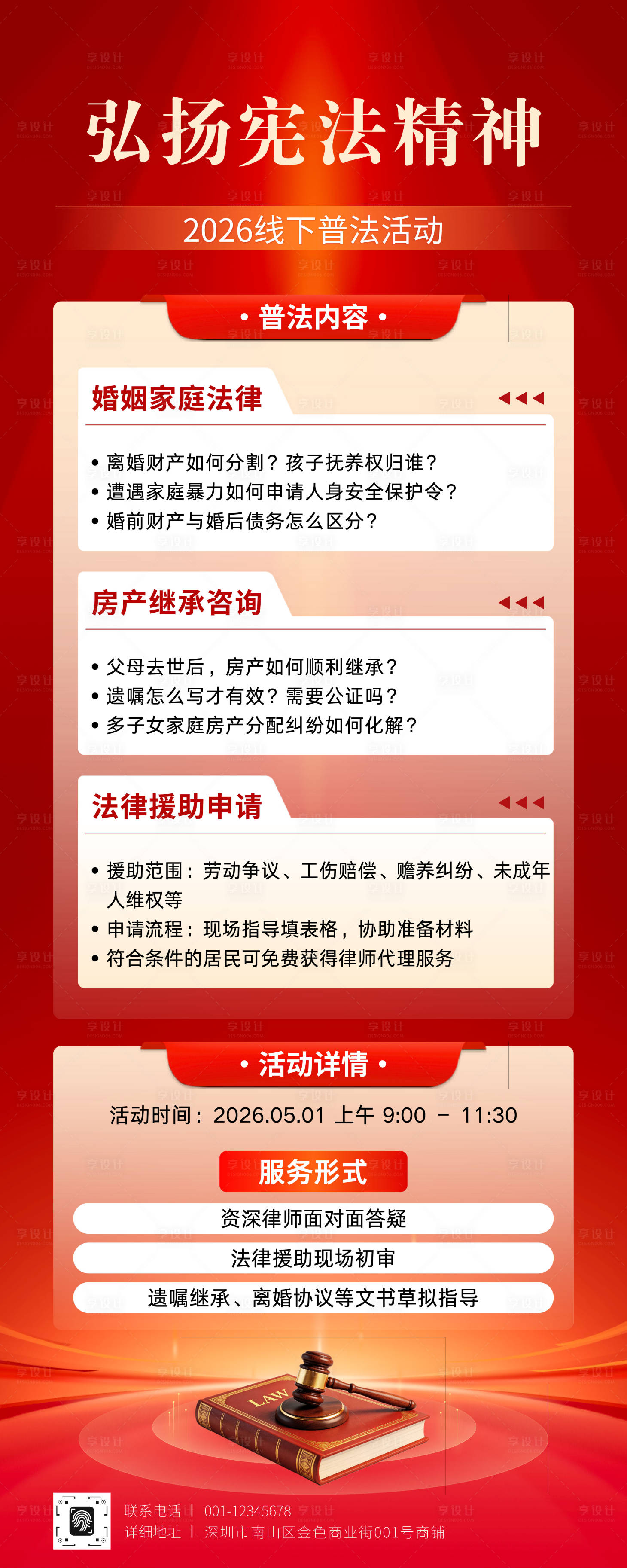 源文件下载【享设计】搜索编号：56570036558494190【红色商务风普法线下宣传易拉宝】
