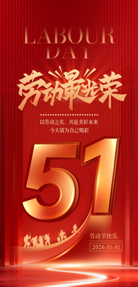 源文件下载【享设计】搜索编号：94930036454081994【红色51劳动节海报】