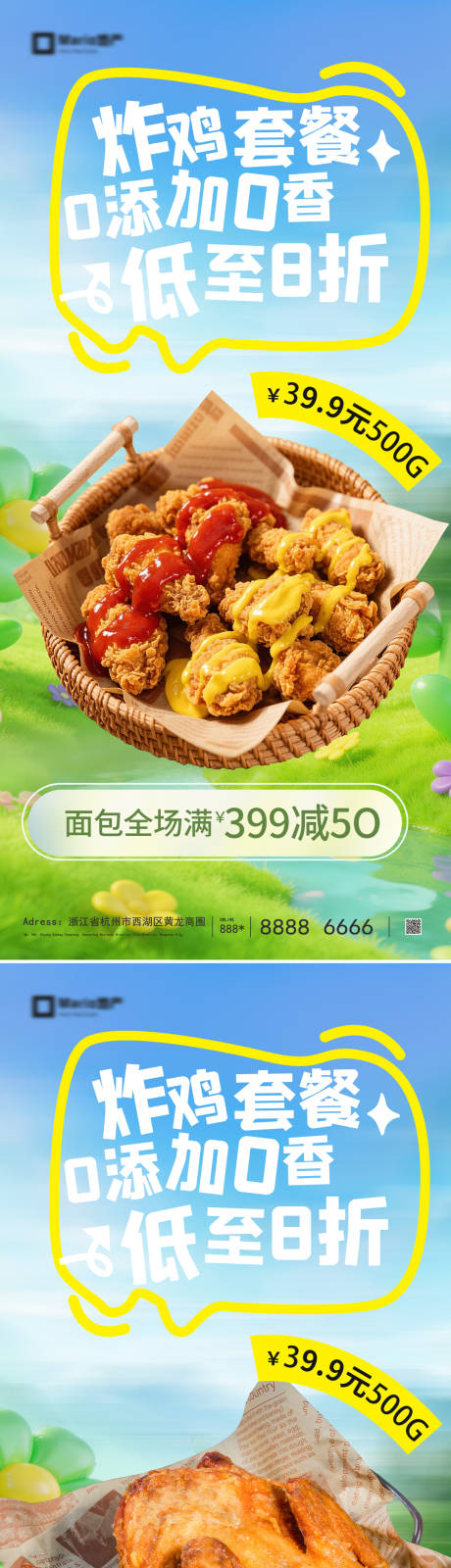 源文件下载【享设计】搜索编号：93500036432891402【炸鸡海报】