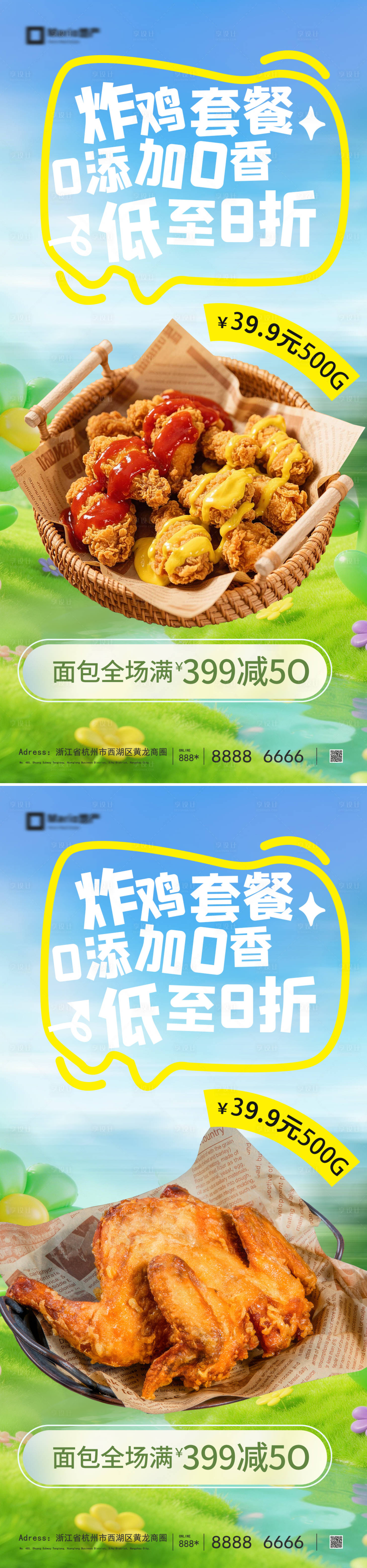 源文件下载【享设计】搜索编号：93500036432891402【炸鸡海报】