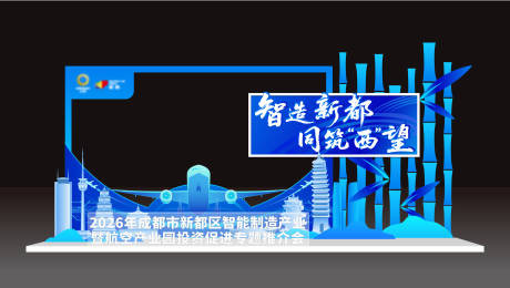 源文件下载【享设计】搜索编号：72970036515575909【城市品牌推介会活动文化墙美陈】