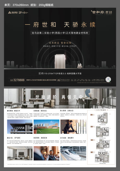 源文件下载【享设计】搜索编号：60170036325381525【地产价值点入市黑金DM宣传单】