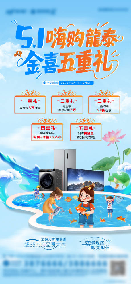 源文件下载【享设计】搜索编号：85150036595252201【五一活动抓鱼】