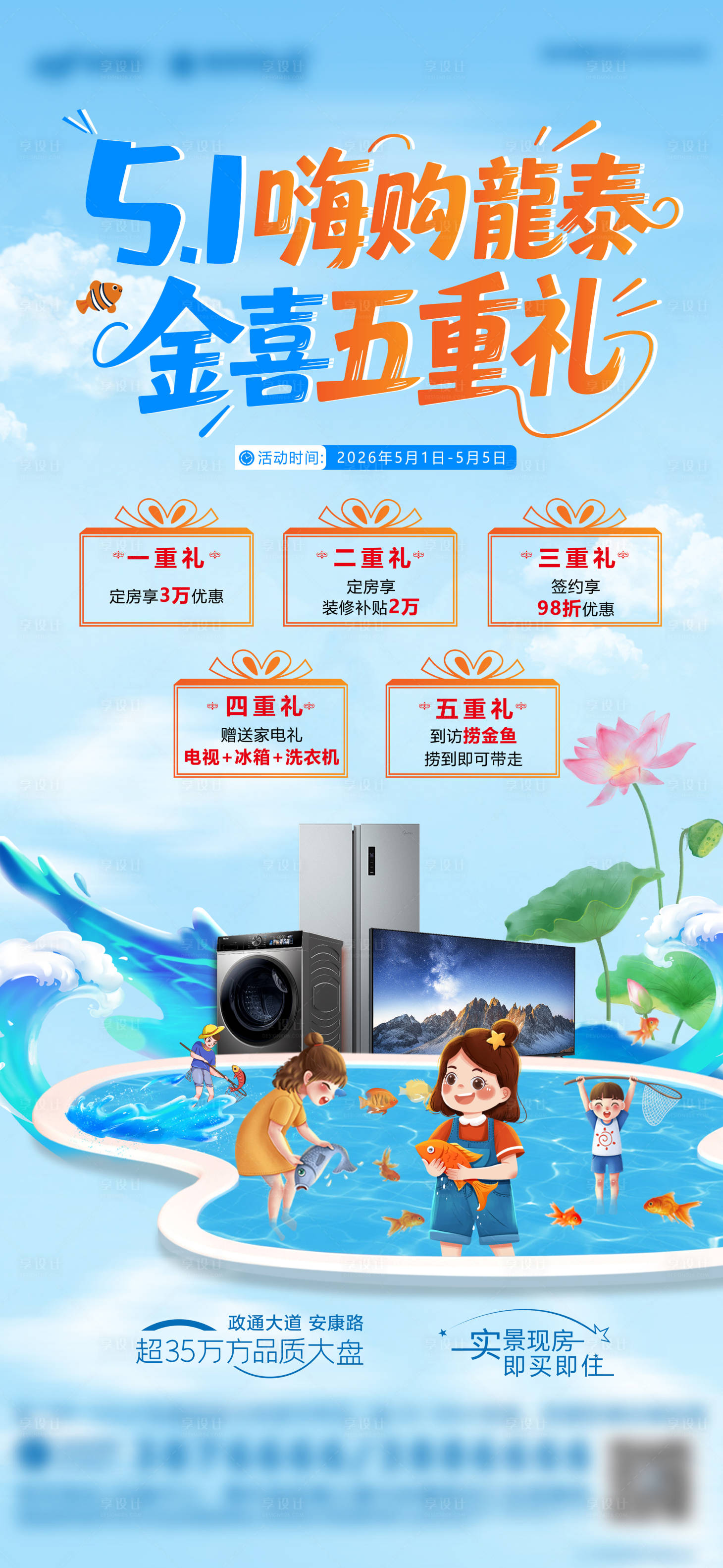 源文件下载【享设计】搜索编号：85150036595252201【五一活动抓鱼】