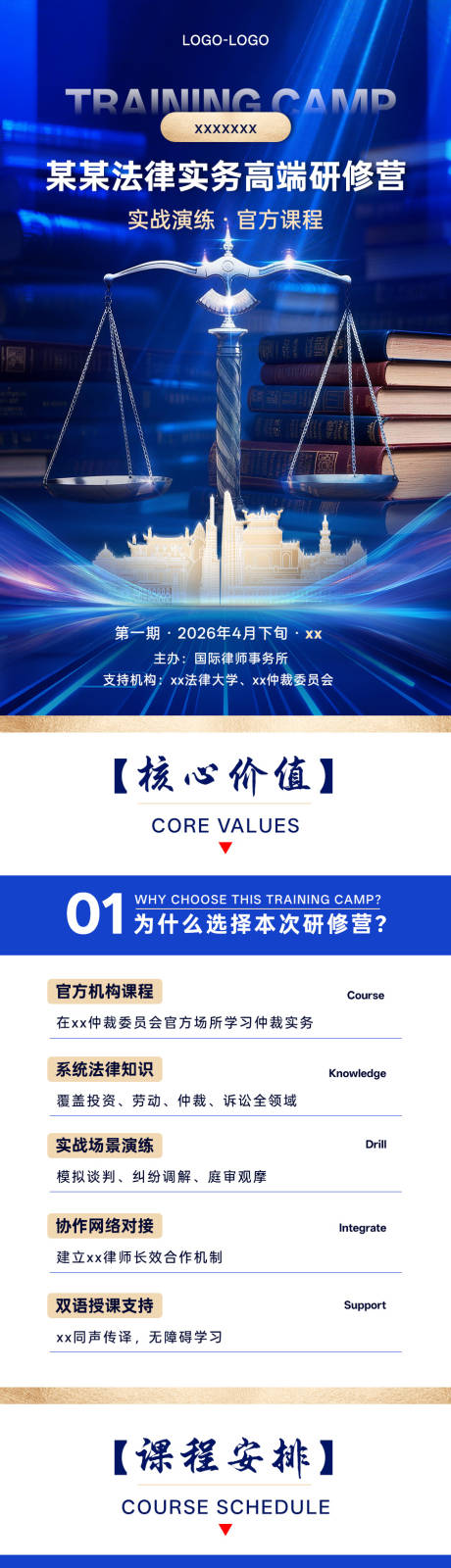 源文件下载【享设计】搜索编号：84460036278188256【法律培训长图】