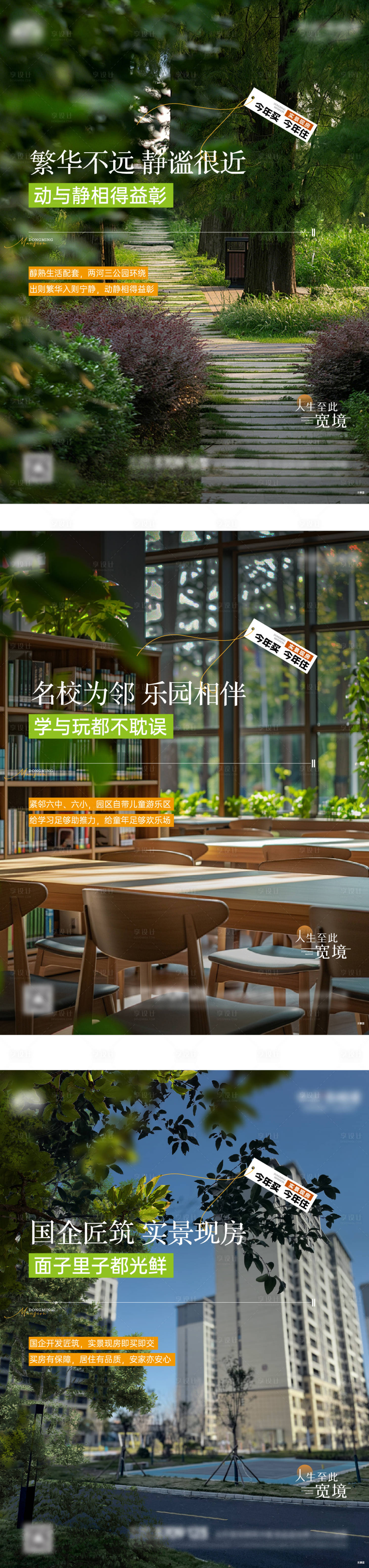 源文件下载【享设计】搜索编号：38040036305196038【实景配套价值点海报】