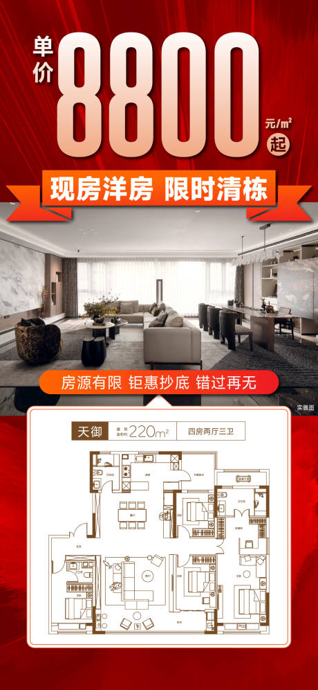 源文件下载【享设计】搜索编号：86320036207947140【地产渠道刷屏海报】