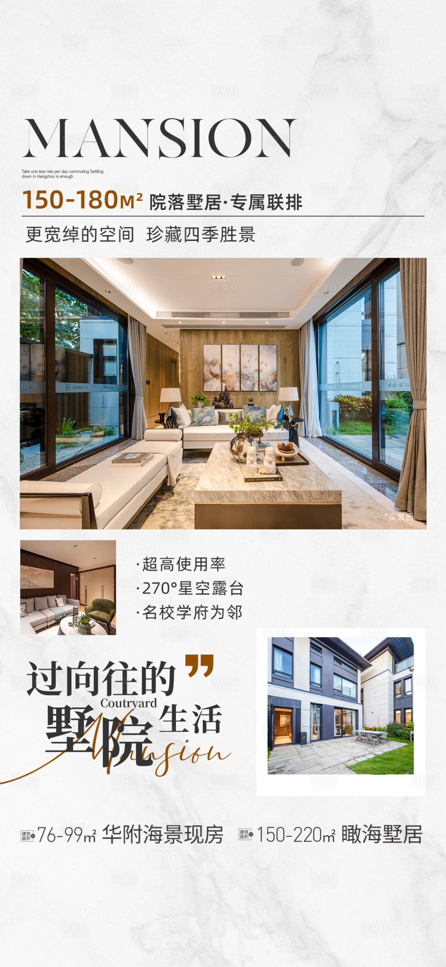源文件下载【享设计】搜索编号：69420036328692492【地产高端别墅实景建筑海报】