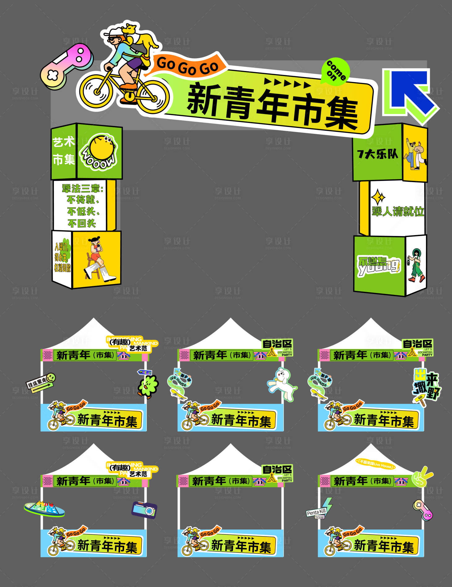 源文件下载【享设计】搜索编号：88350036309069053【新青年市集】