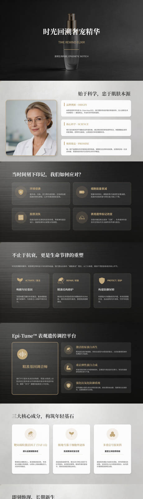 源文件下载【享设计】搜索编号：69280036563395824【高端奢华美业护肤精华液PPT介绍】