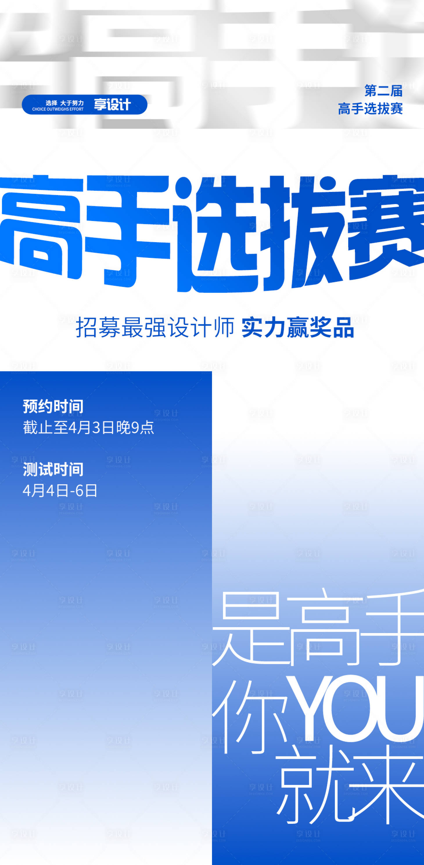源文件下载【享设计】搜索编号：50740036288513930【招聘选拔海报教培招生创意艺术海报】