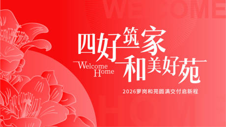 源文件下载【享设计】搜索编号：45620036180682479【收楼美好生活海报】