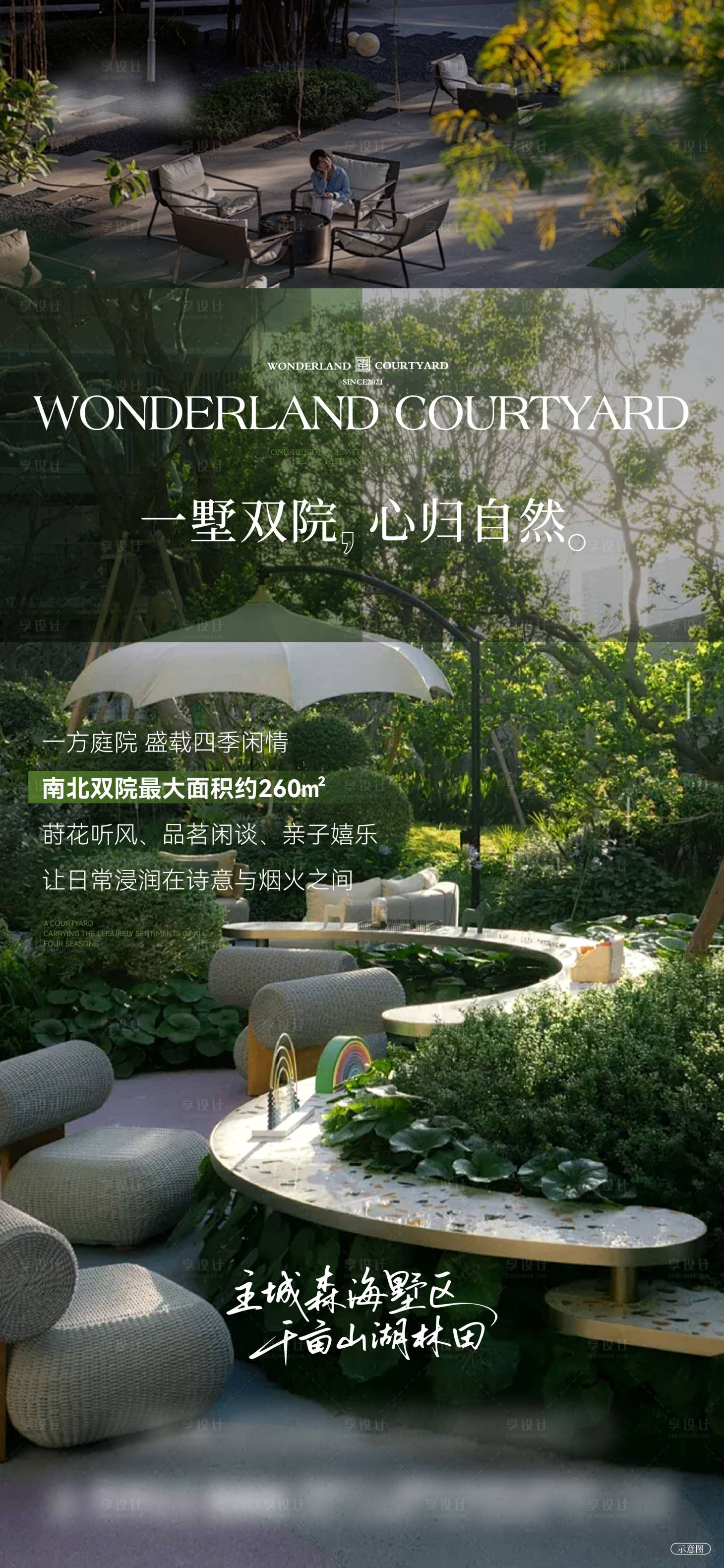 源文件下载【享设计】搜索编号：48020036204057618【价值园林刷屏系列稿】