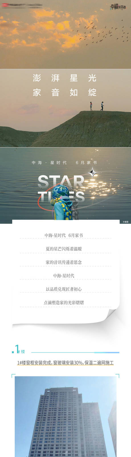 源文件下载【享设计】搜索编号：23750036192202619【房地产6月工程进度长图】