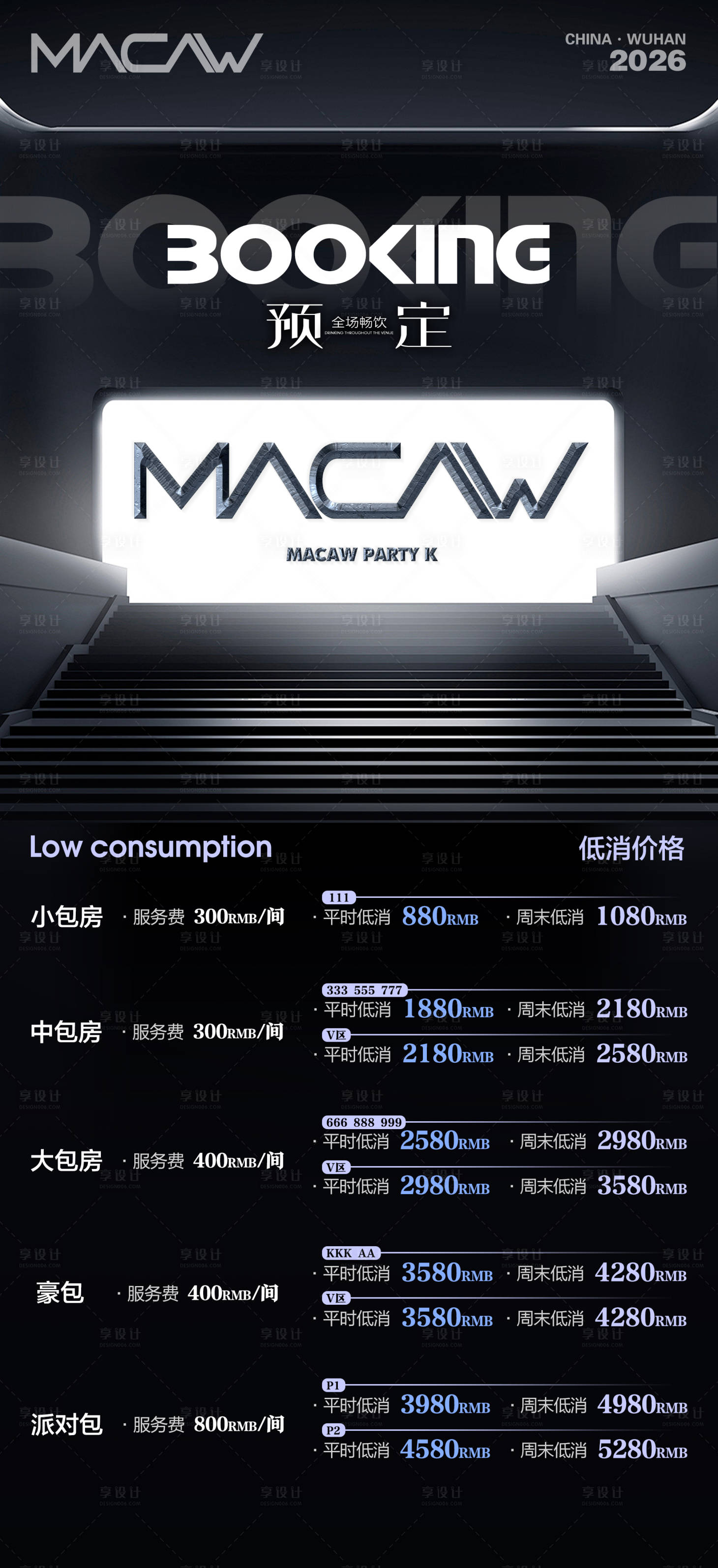 源文件下载【享设计】搜索编号：72340036200898316【酒水活动】