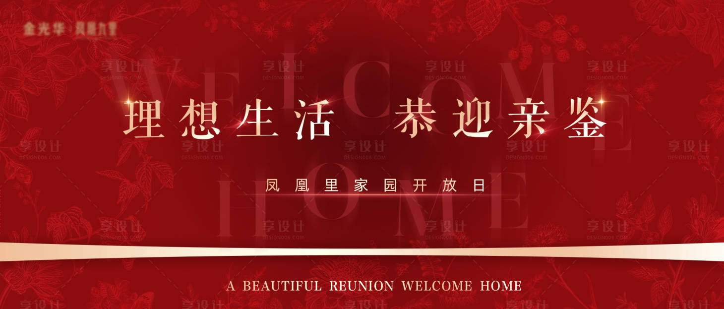 源文件下载【享设计】搜索编号：52810036518668865【房地产活动主KV】
