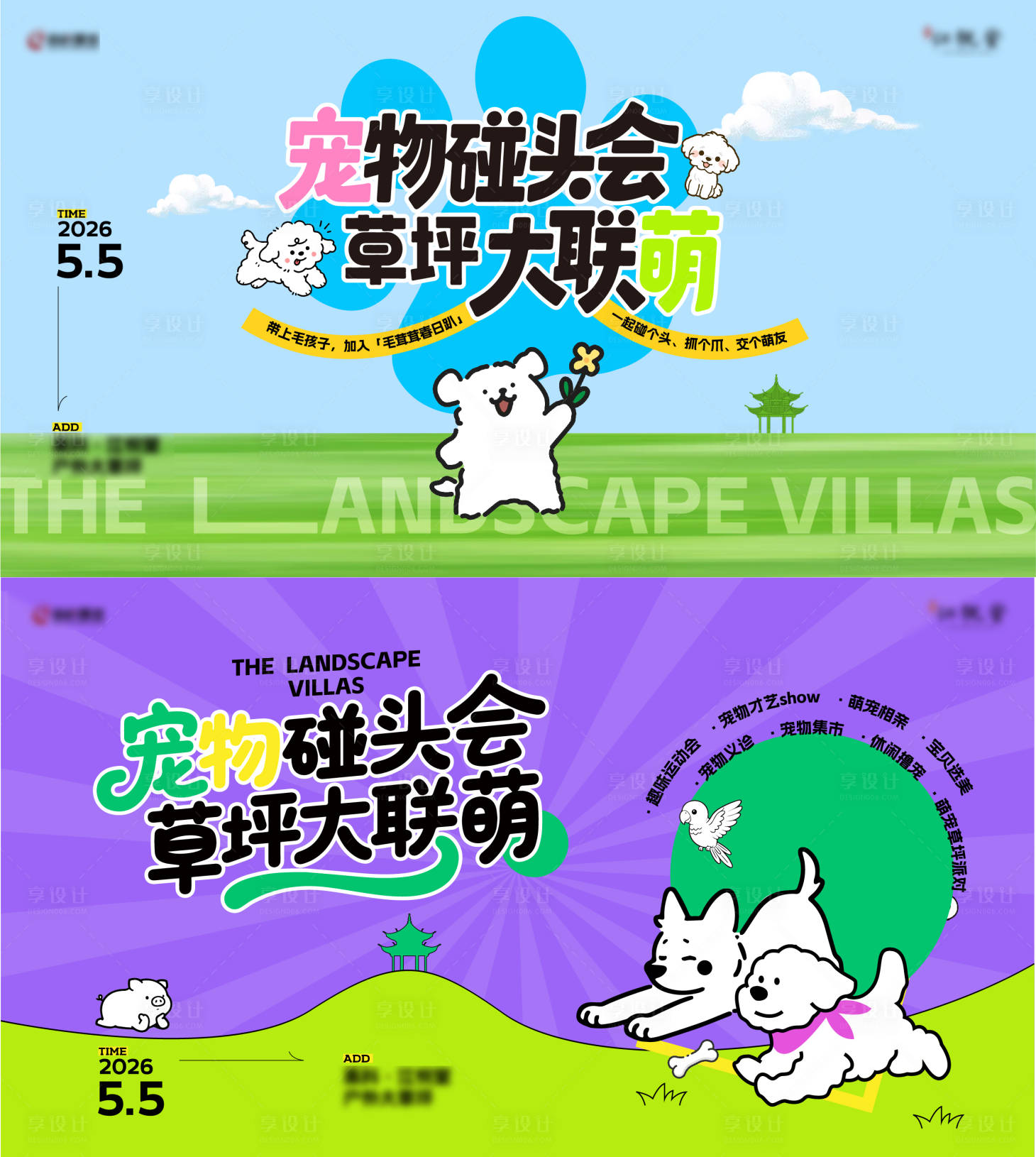 源文件下载【享设计】搜索编号：81720036487732307【宠物节活动主视觉】