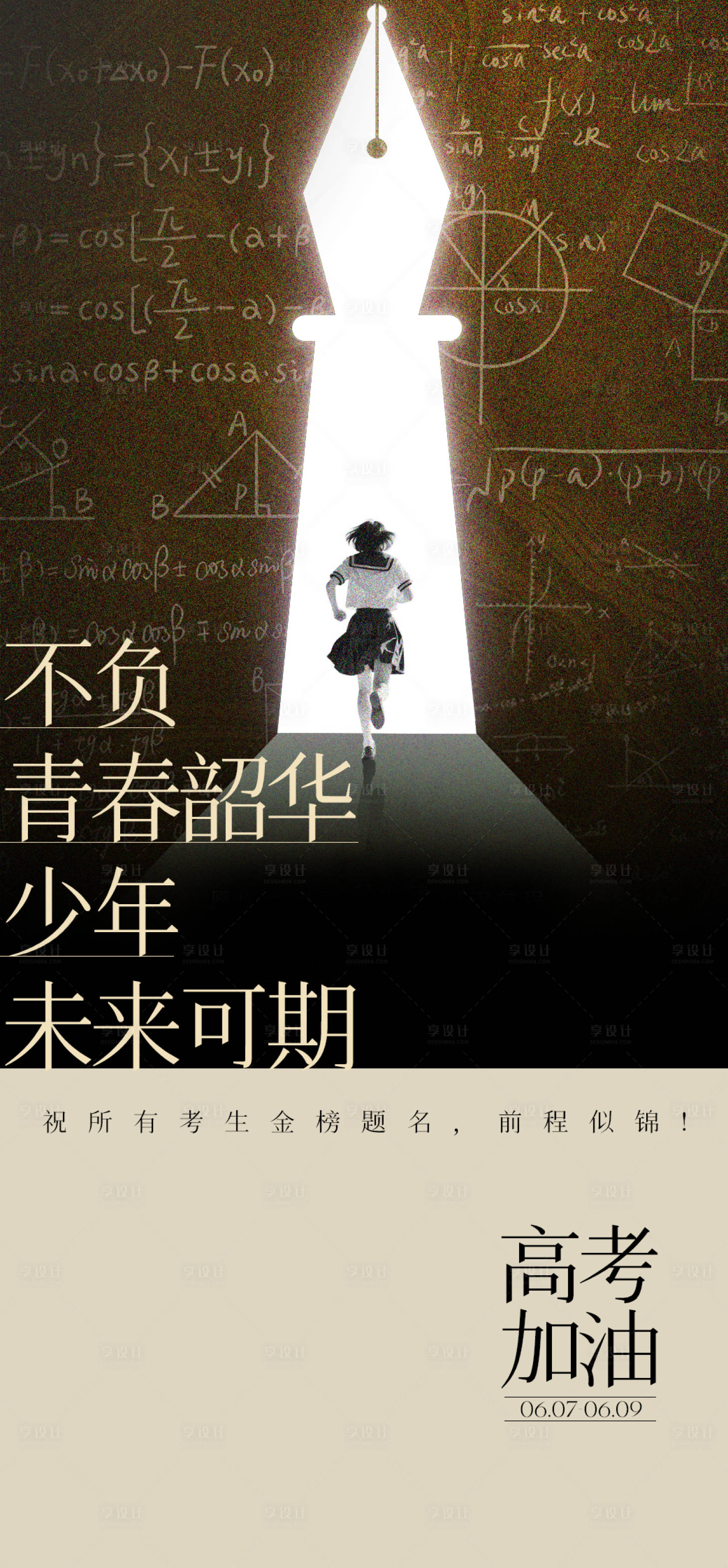 源文件下载【享设计】搜索编号：57270036435079566【高考加油】