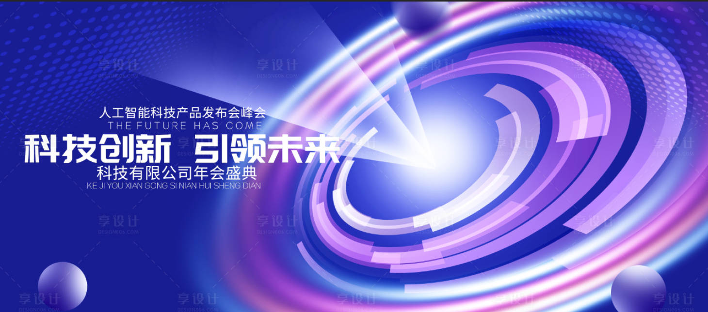 源文件下载【享设计】搜索编号：17250036338851997【科技主视觉】