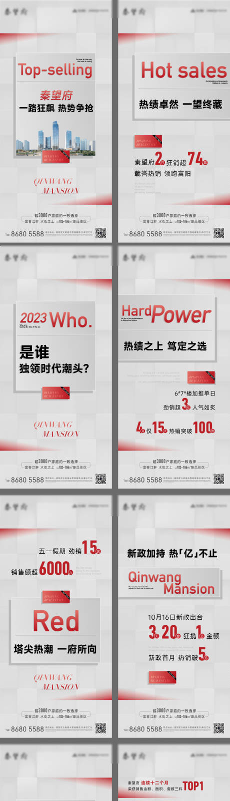 源文件下载【享设计】搜索编号：15180036496691769【房地产热销系列海报】