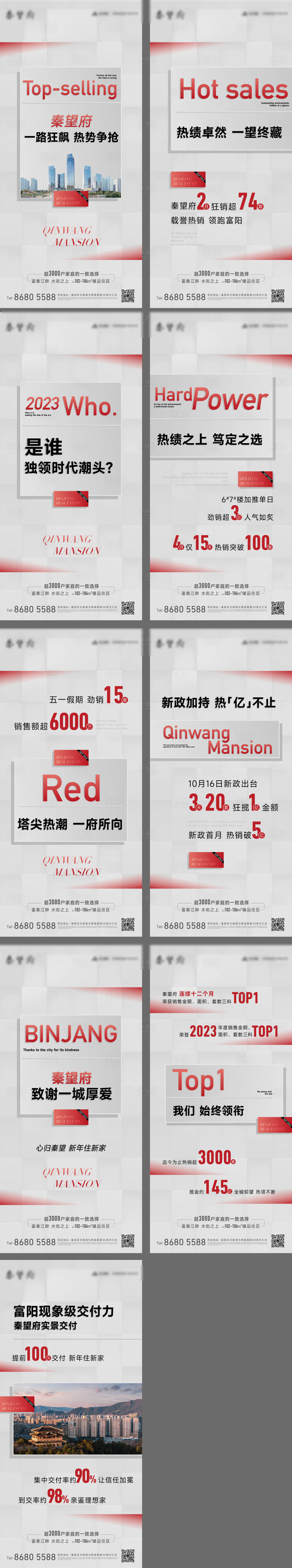 源文件下载【享设计】搜索编号：15180036496691769【房地产热销系列海报】